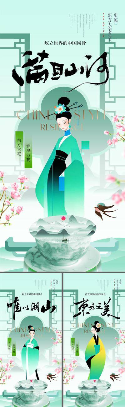 南门网 背景板 主画面 插画 宋制 地产 发布会 质感 开盘 活动展板 新中式 主形象 禅意 主KV 荷花 荷叶 入市 东方 美学 山水 价值 青绿 金箔 青色 仕女 汉服 美女 宣纸 肌理 晕染 书法字 毛笔字 高级 写意 水墨 国画 轻奢 设计感 前卫 飞鸟 艺术 刺绣 宋式