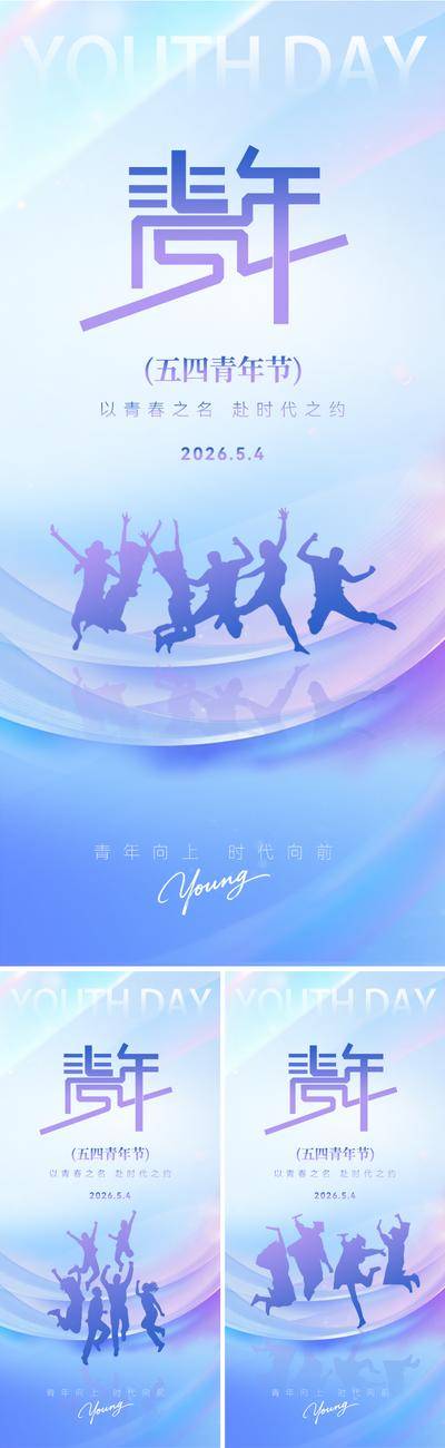 南门网 五四青年节54主题海报