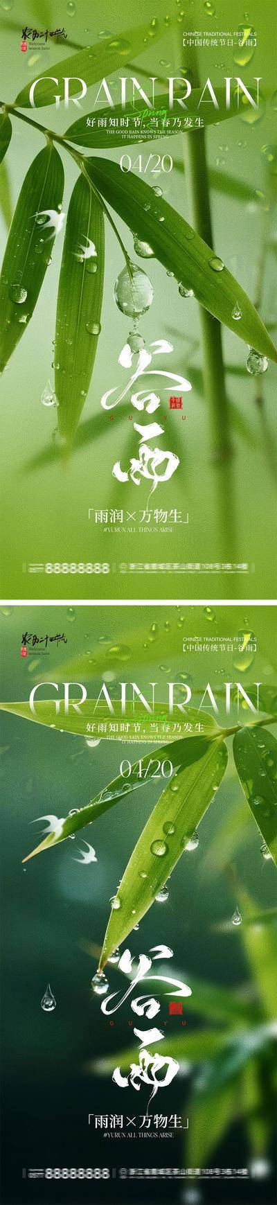 南门网 谷雨节气宣传海报