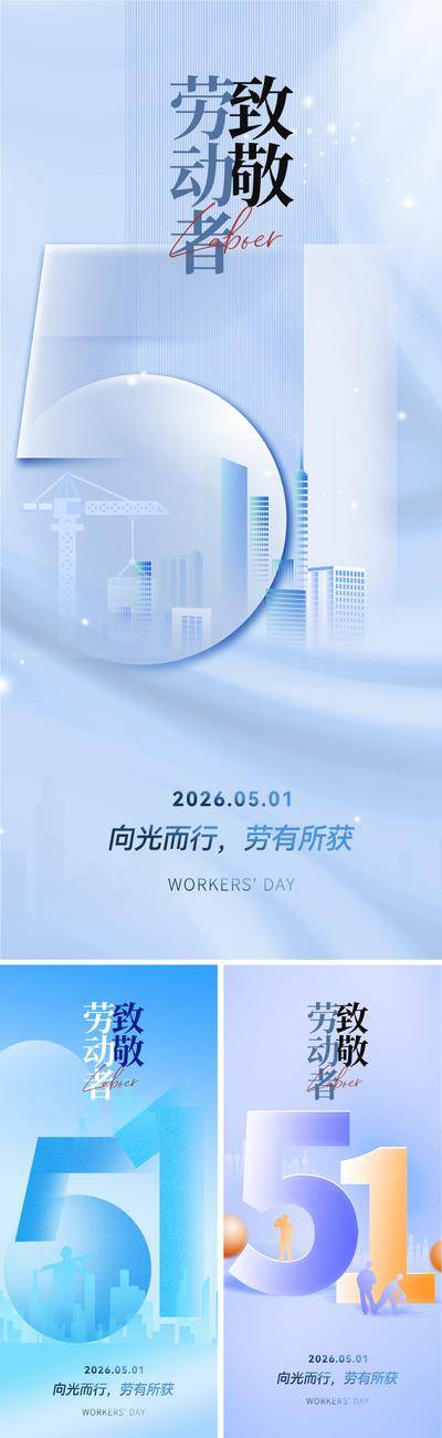 南门网 广告 海报 插画 劳动节 地产 节日 城市 创意 五一 51 工人 职业 建筑 劳动者 抽象 剪影 书法字 弥散风 农民 艺术 价值 高级 设计感 大气