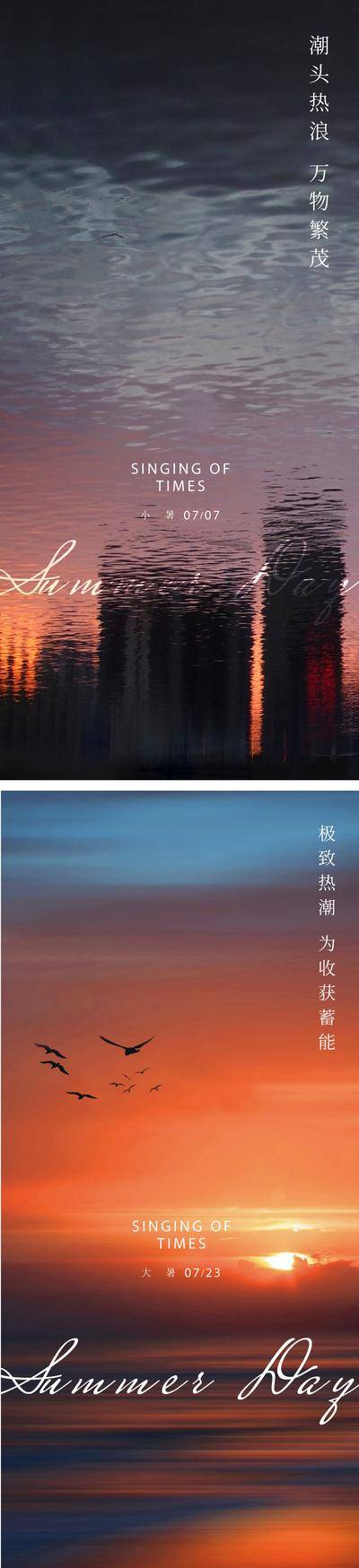 南门网 小暑大暑节气海报