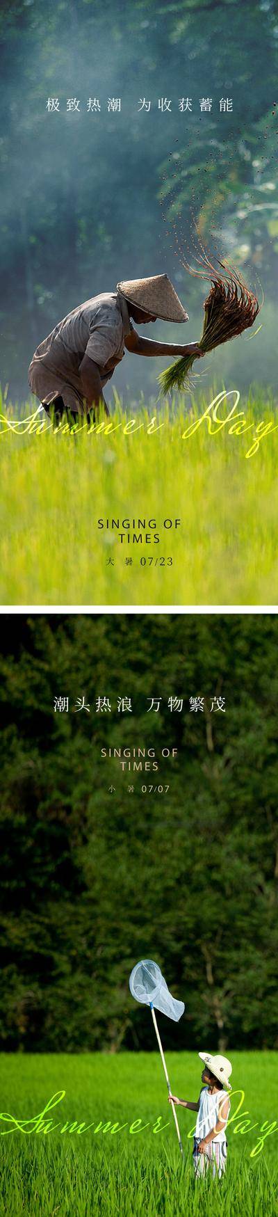 南门网 广告 海报 二十四节气 小暑 大暑 夏天 风景 唯美 简约 清新