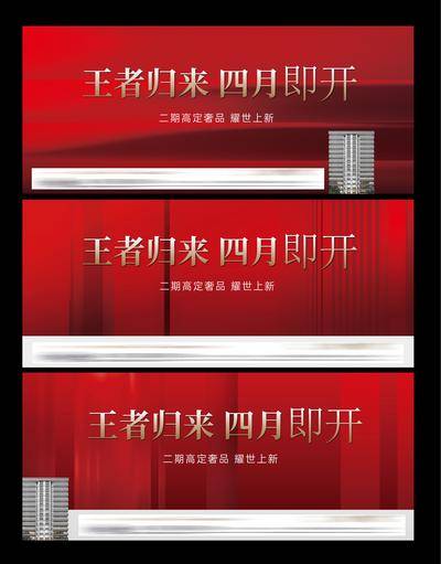 南门网 广告 背景板 主画面 开盘 地产 热销 活动展板 加推 高级