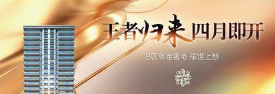南门网 广告 背景板 主画面 加推 地产 热销 开盘 活动展板 高级