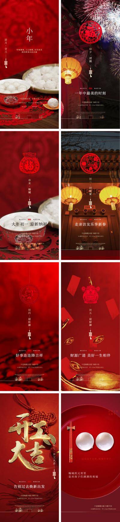 南门网 广告 海报 中国风 春节 中国传统节日 小年 除夕 新年 初一 初二 初五 开工日 元宵