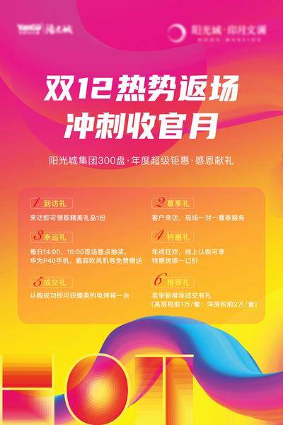 南门网 广告 海报 电商 双十二  促销 热销 房地产 六重礼 特惠 优惠 炫彩