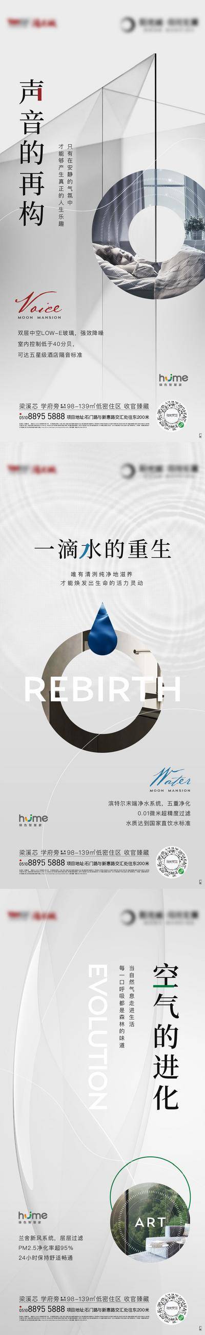 南门网 海报 系列 房地产 精装 智能 洋房 平层 隔音 净水 空气 清新 新风 高级灰 符号 几何