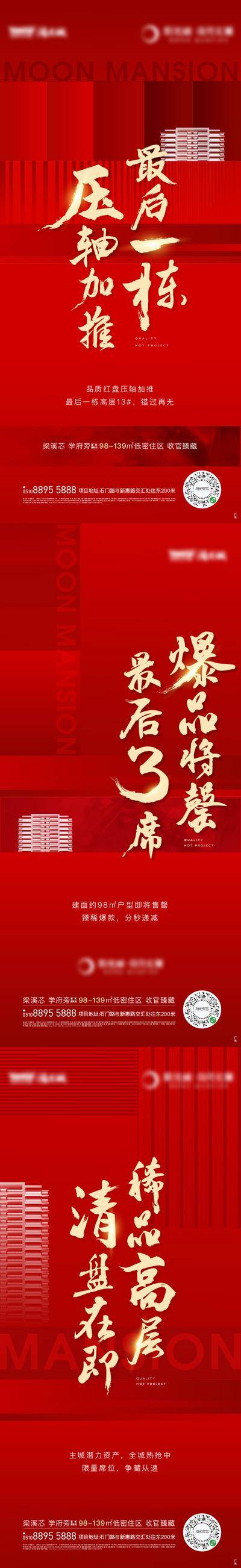 南门网 广告 海报 红金 热销 开盘 房地产 人气 压轴 热势 清盘 书法字
