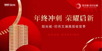 南门网 广告 海报 主画面 红金 展板 房地产 收官 符号 圆 新年 冲刺 灯笼 喜庆