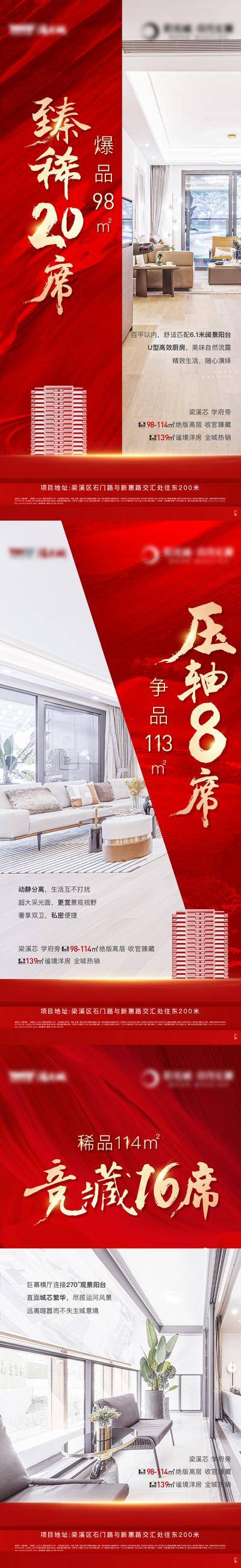 南门网 海报 红金 系列 价值点 热销 户型 房地产 人气