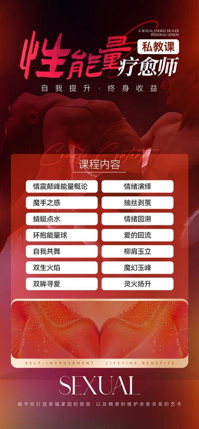 南门网 海报 性能量 疗愈 私教课 课程 女性 私密 两性 夫妻