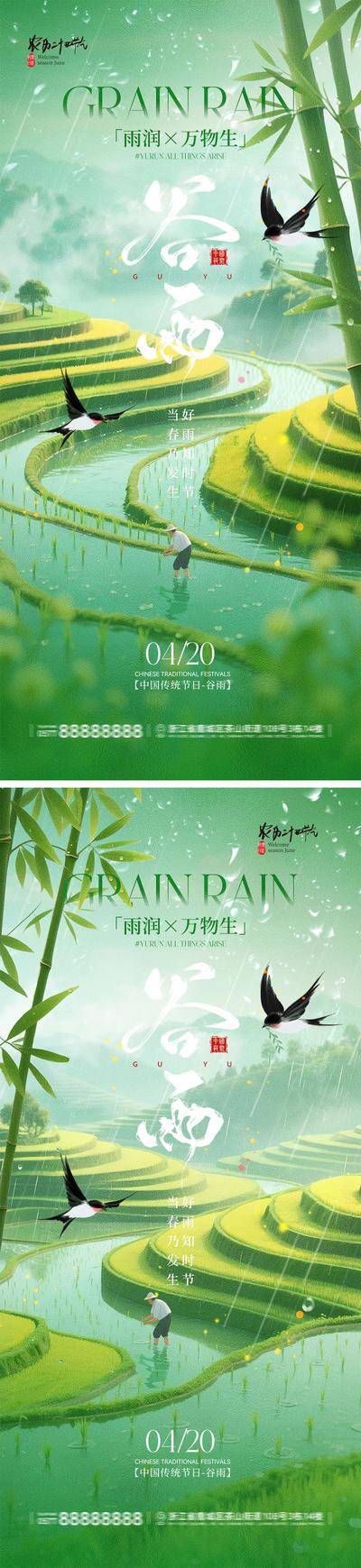 南门网 广告 海报 中国传统节日 谷雨 二十四节气 水墨 牧童 农民 雨水 稻谷 竹子
