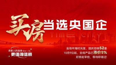 南门网 广告 地产 购房 实力 政策稿 涨价主画面 地产热销主画面 央企 国企
