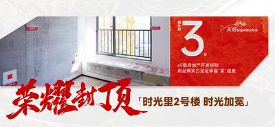 南门网 广告 展板 倒计时 封顶 地产封顶主画面 主视觉