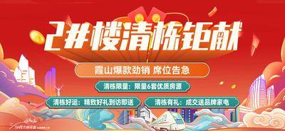 南门网 地产清栋促销主画面