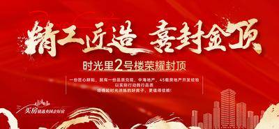 南门网 广告 展板 倒计时 封顶 喜庆 地产喜封 主画面 主视觉 红金