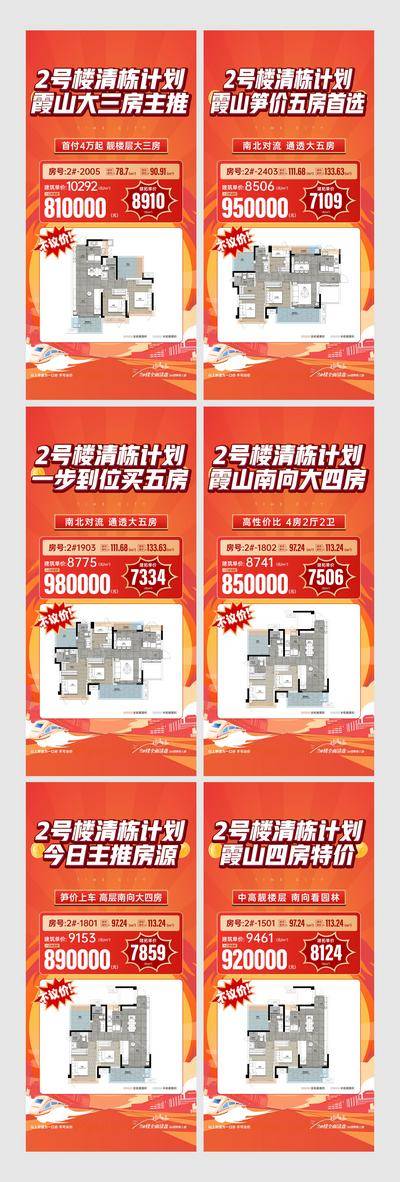 南门网 地产 户型 甩卖 清栋 促销系列稿 清盘特价 清栋成交礼