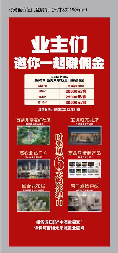 南门网 广告 地产 中介 老带新 海报 电梯门海报 全民营销 中介促销 佣金