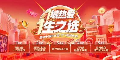 南门网 广告 展板 地产 购房节 双11 一城热爱主画面 双11促销主画面