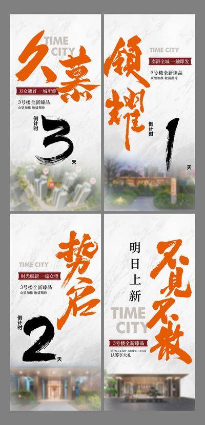 南门网 地产加推倒计时系列