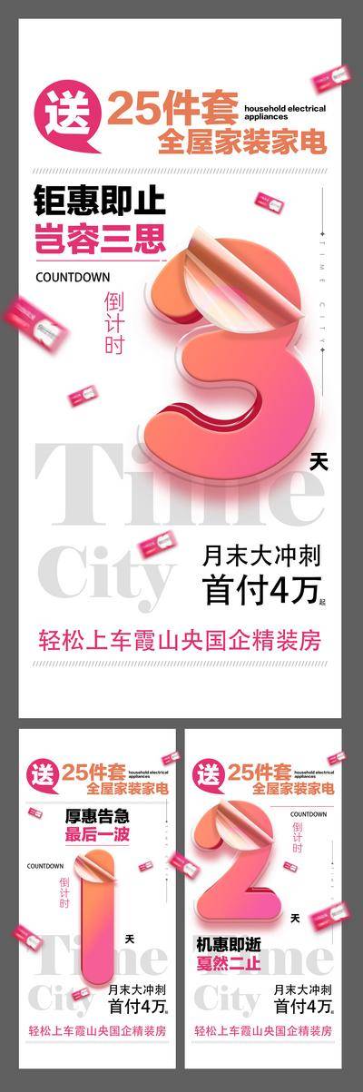 南门网 广告 地产 月末 倒计时 冲刺 钜惠即止 促销系列