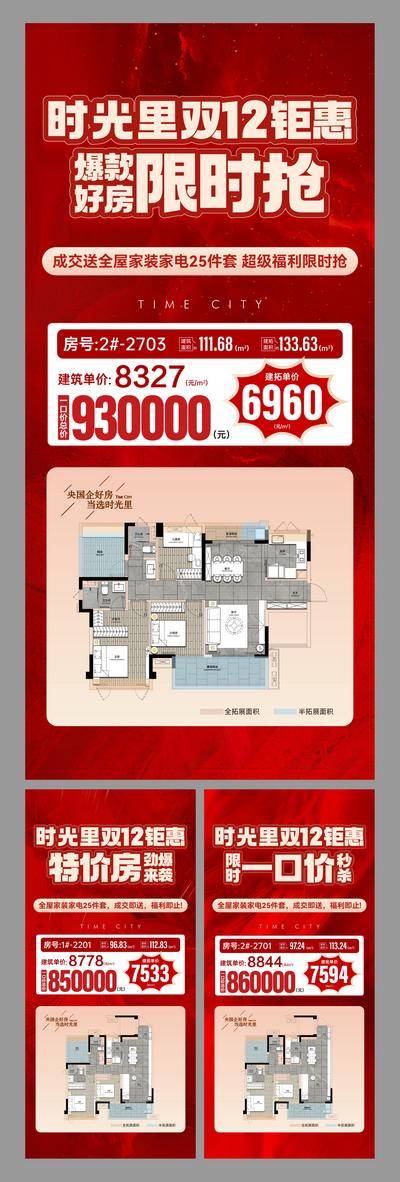 南门网 广告 地产 双12 特价房 特价单图 今日主推 特价房源