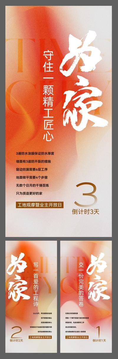 南门网 广告 数字 系列 倒计时 地产 工地 开放日 价值稿