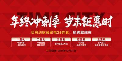 南门网 地产月末冲刺主视觉