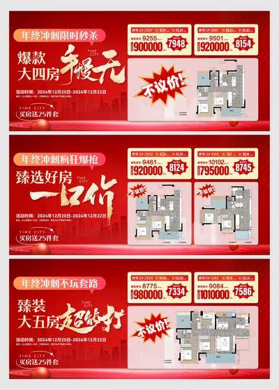 南门网 广告 展板 地产 特价房 户型 年终冲刺一口价 特价房源 一口价专场