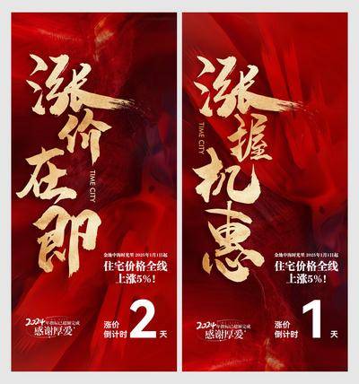 南门网 广告 地产 涨价 倒计时 涨价系列