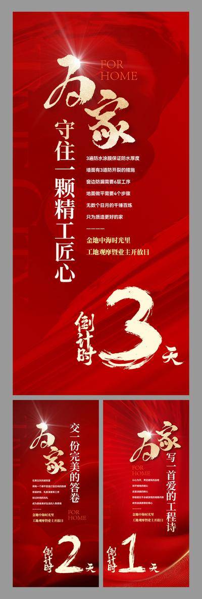 南门网 广告 海报 地产 倒计时 地产工地开放日 价值稿