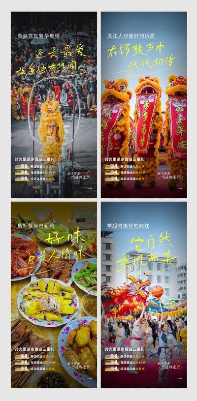 南门网 地产 系列海报 新年 返乡置业 系列海报