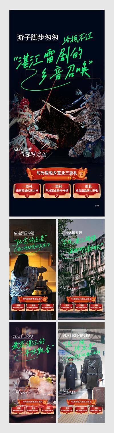 南门网 广告 地产 非遗 返乡置业 系列海报 新年系列海报 戏剧 传统文化