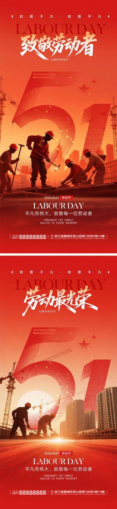 南门网 海报 城市 公历节日 劳动节 青年节 五四 青春 五一 51 劳动最光荣 致敬劳动者 奋斗 农民 剪影 工人 职业
