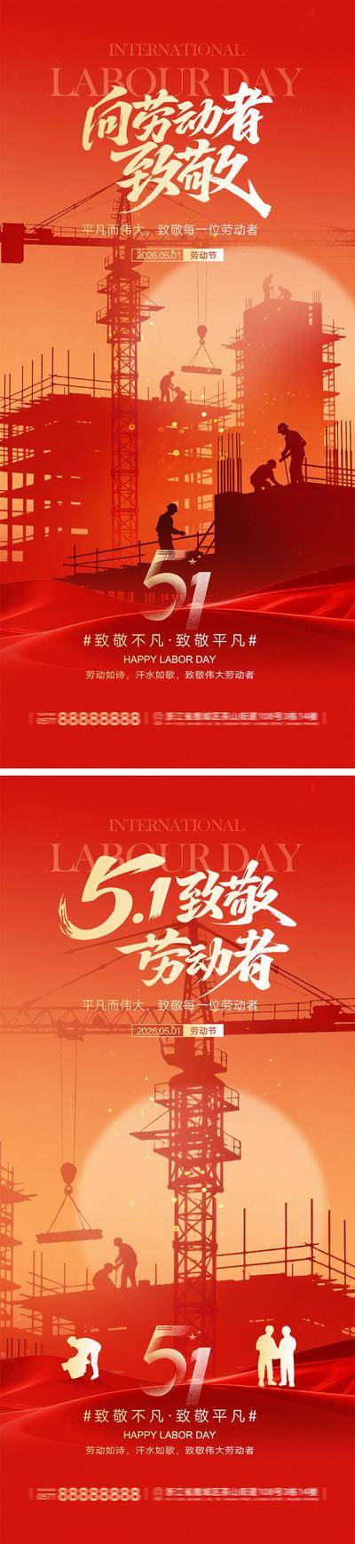 南门网 海报 城市 公历节日 劳动节 青年节 五四 青春 五一 51 劳动最光荣 致敬劳动者 奋斗 农民 剪影 工人 职业