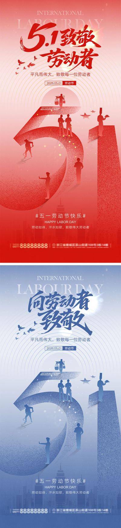 南门网 51劳动节海报