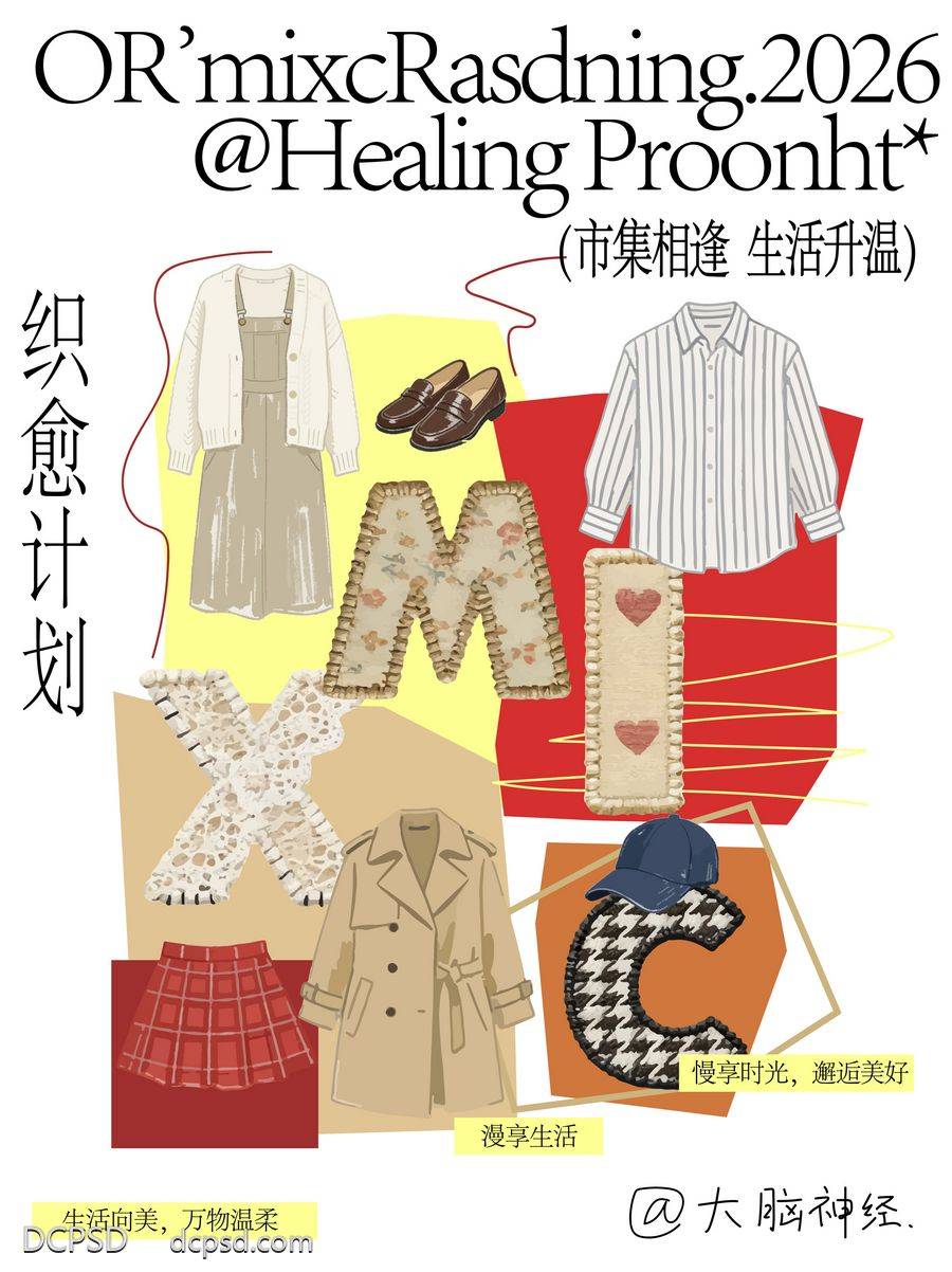 南门网 海报 创意 服装 集市 宣传 艺术 美术 绘画 装饰 衣服 小红书 简约 搭配