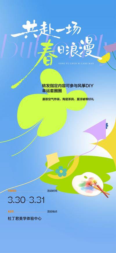 南门网 春季活动海报