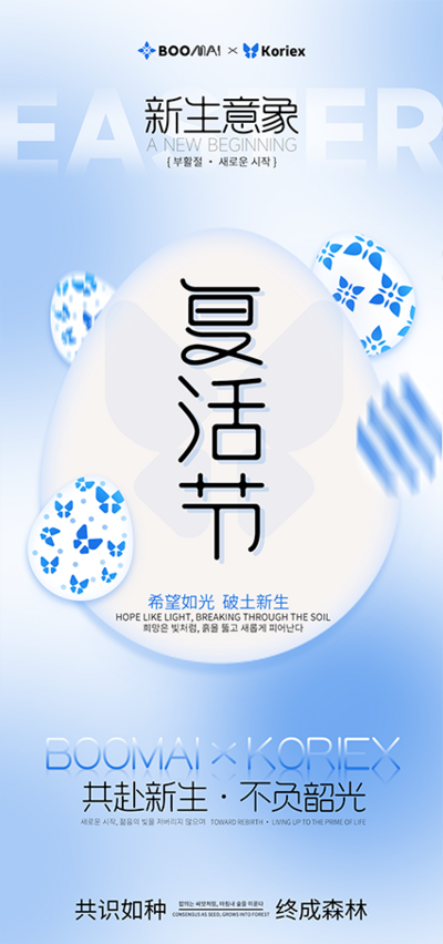 南门网 广告 海报 节日 复活节 长图 节气 高端 蛋
