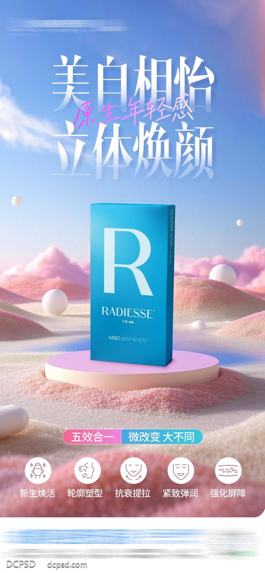 南门网 广告 海报 医美 抗衰 创意 唯美 RADIESSE 芮得怡 产品 填充剂 微晶瓷 胶原再生 骨相塑形 骨相支撑 长效抗衰 全球顶流 美白 立体 焕颜 年轻 紧致 修复 提拉 轮廓 塑型 新生 粉色 粉蓝 注射 整形 美容 时尚 版式 大气 宣传