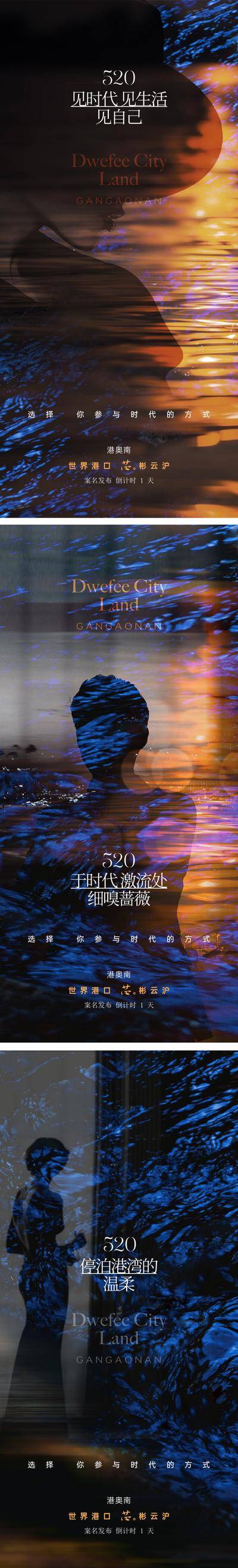 南门网 广告 海报 地产 入市 质感 价值点 520 起势 新盘 简约 电影感 悬念 高级
