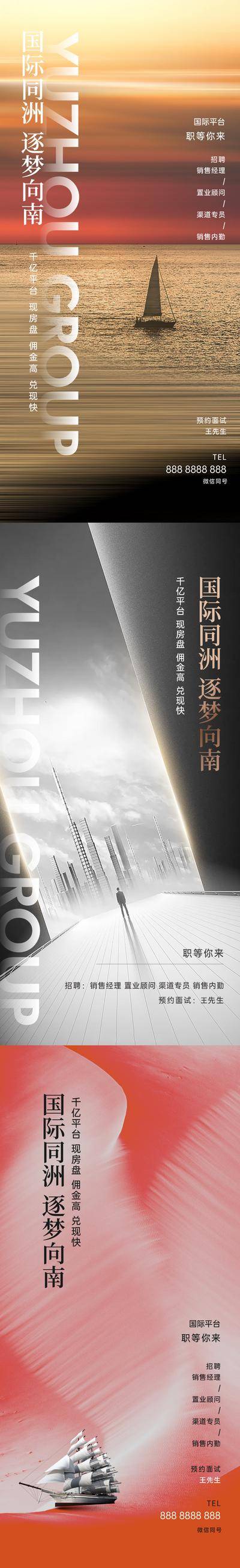南门网 广告 海报 地产 招聘 创意 高级感 商务 置业 顾问 系列