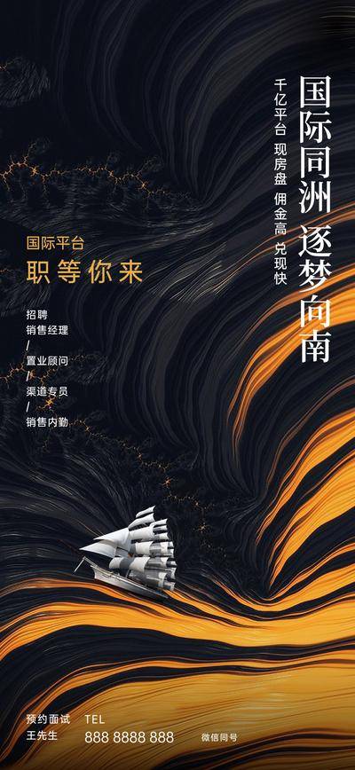 南门网 广告 海报 地产 招聘 创意 高级感 商务 置业 顾问 航行