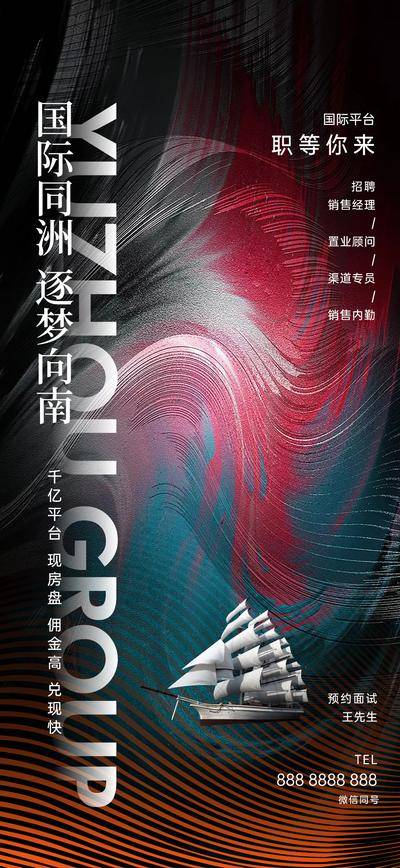 南门网 广告 海报 船帆 招聘 创意 高级感 商务 置业 顾问