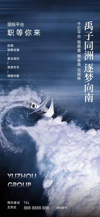 南门网 广告 海报 地产 招聘 创意 高级感 商务 置业 顾问 航海