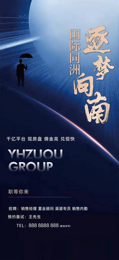 南门网 广告 海报 地产 招聘 创意 高级感 商务 置业顾问