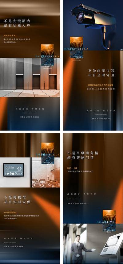 南门网 海报 地产 价值点 精装 智能 新风系统 可视 智慧居家