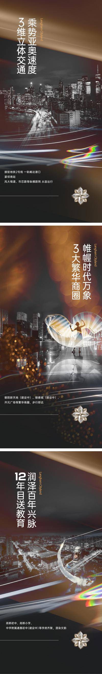 南门网 广告 海报 质感 交通 学区 房地产 商圈 诚芯 地段 品质 值点 高级
