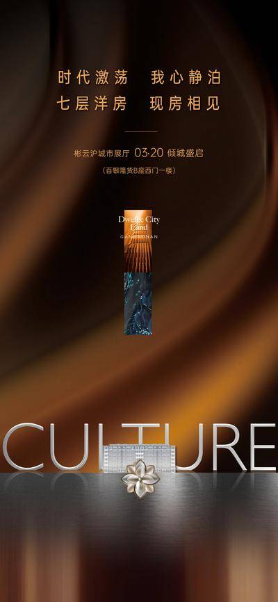 南门网 海报 质感 价值点 开盘 房地产 学府 城芯 繁华 城市展厅开放 数字 悬念 高级