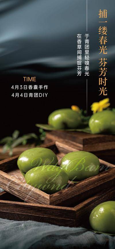 南门网 广告 海报 活动 青团 餐饮 香糯 春日 手作 暖场